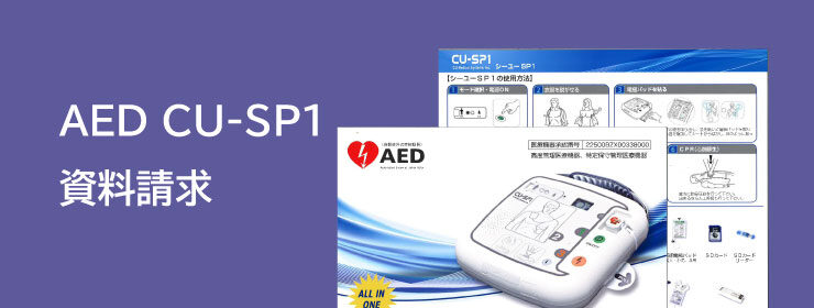 お問い合わせ – 株式会社AED